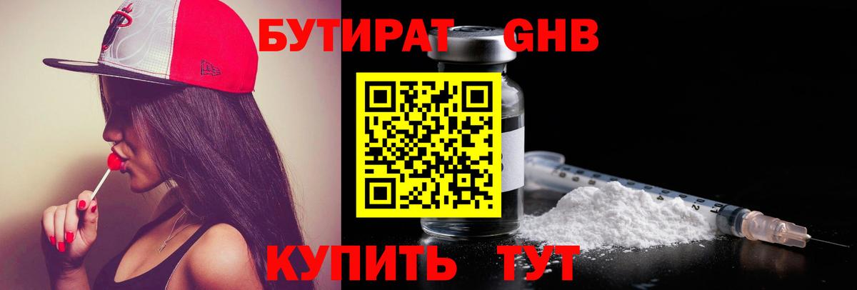 Бутурлиновка  БУТИРАТ 99%  Вход с VPN 