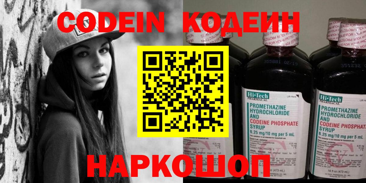 Кодеиновый сироп Lean Purple Drank Бутурлиновка