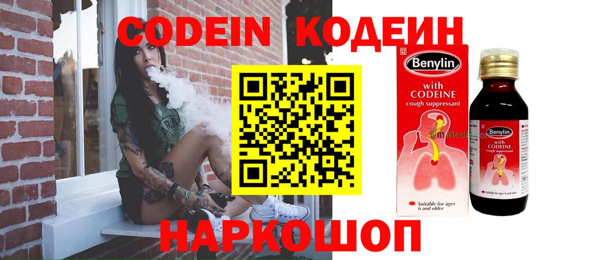 Бутурлиновка  Кодеиновый сироп Lean Purple Drank  Codein Purple Drank  Вход с VPN 