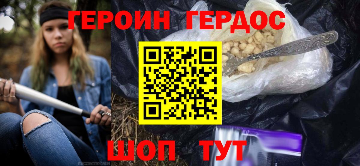 ГЕРОИН Heroin Бутурлиновка