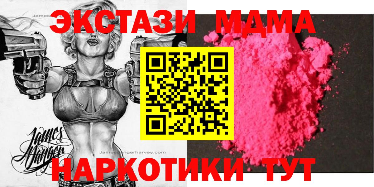 МДМА  MDMA crystal  Вход с VPN  МДМА Molly  Бутурлиновка 