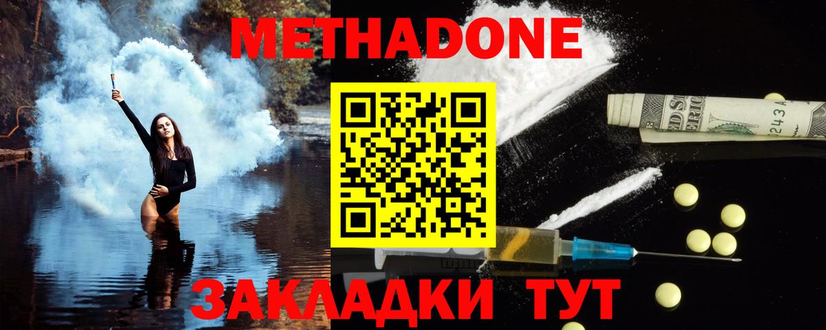 Метадон methadone  Вход с VPN  Бутурлиновка 